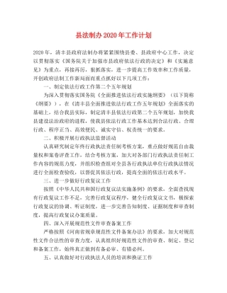 县法制办2024年工作计划 