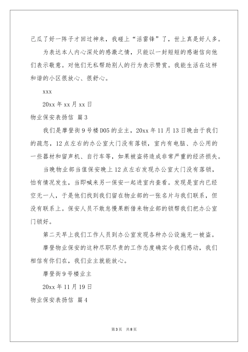 物业保安表扬信范本7篇_第3页