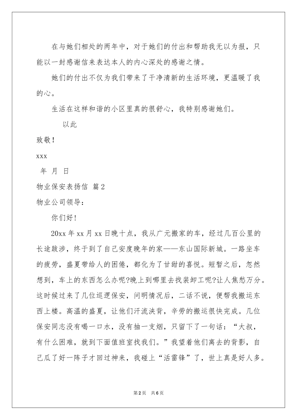 物业保安表扬信汇总六篇_第2页
