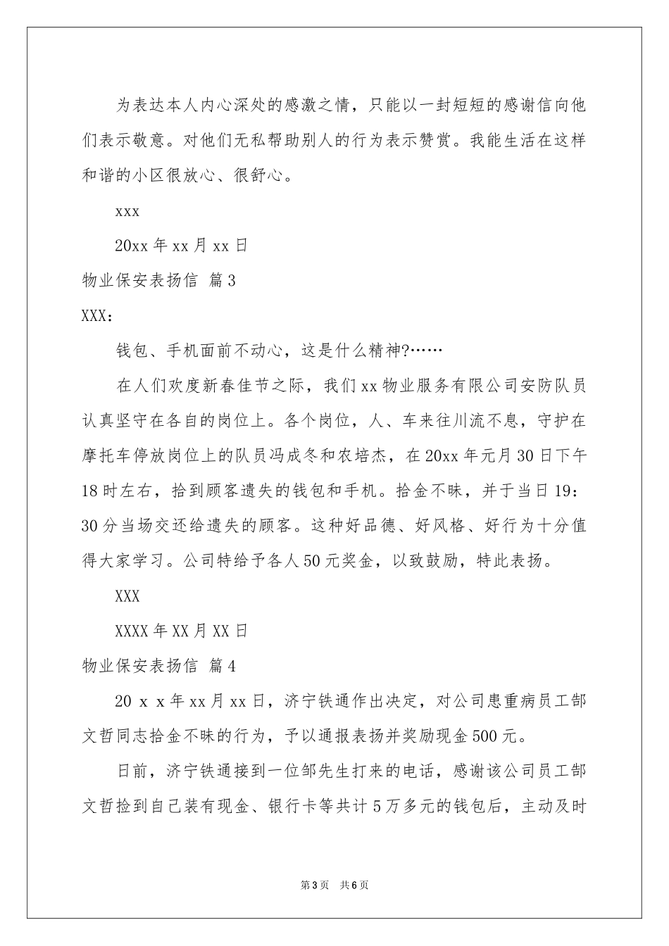 物业保安表扬信汇总六篇_第3页