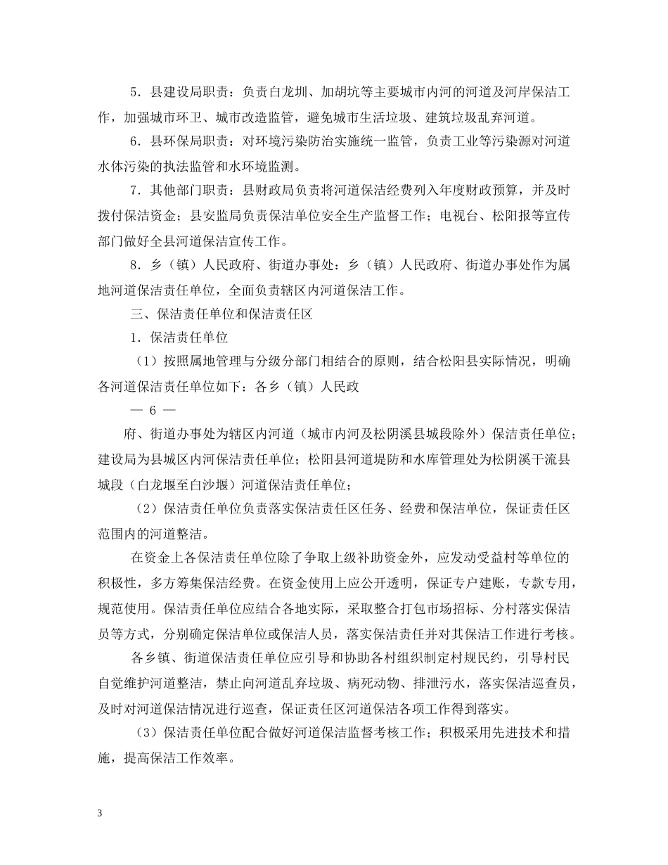 县河道保洁工作计划 _第3页