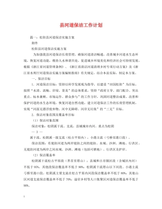 县河道保洁工作计划 