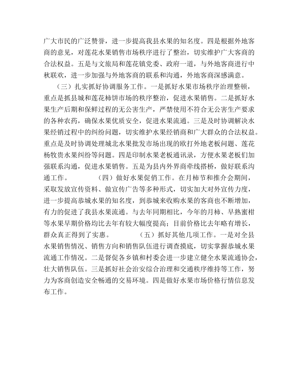 县水果流通办公室2024年工作总结 _第2页
