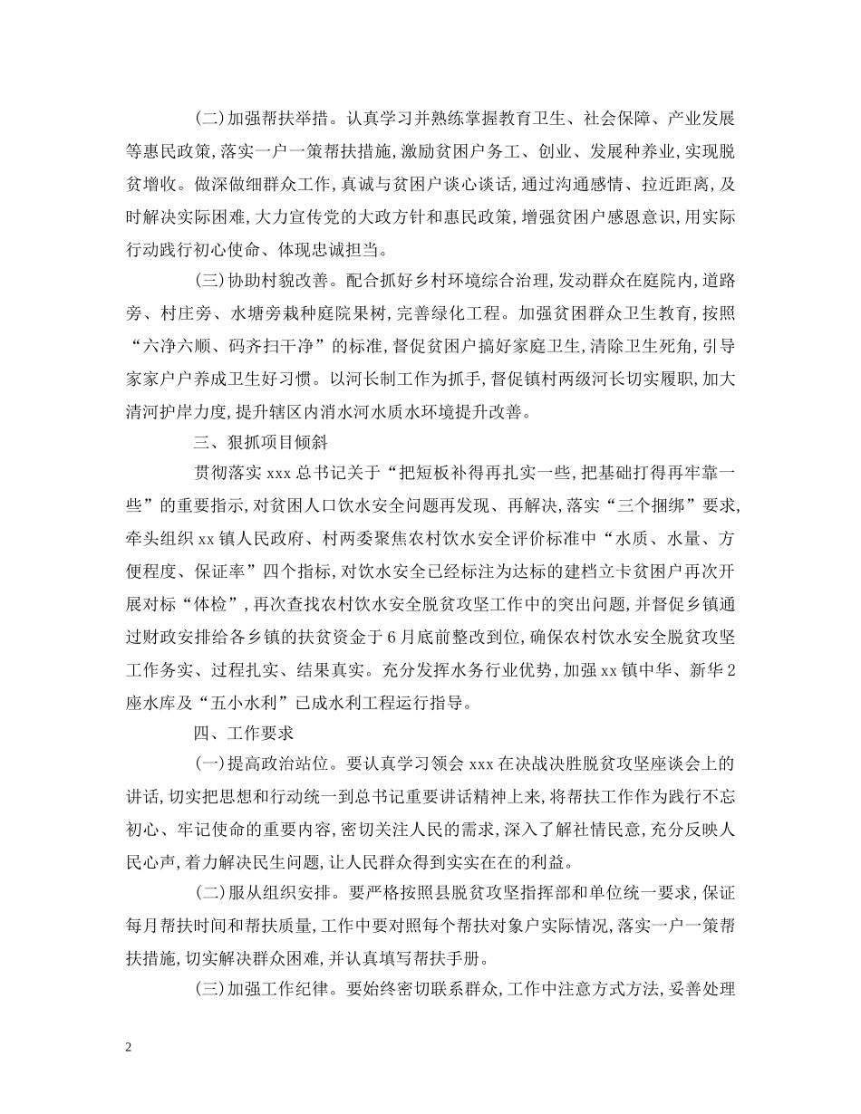 县水务局2024年脱贫攻坚帮扶工作计划 _第2页