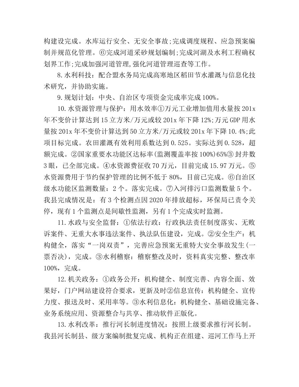 县水务局2024年工作总结 _第2页