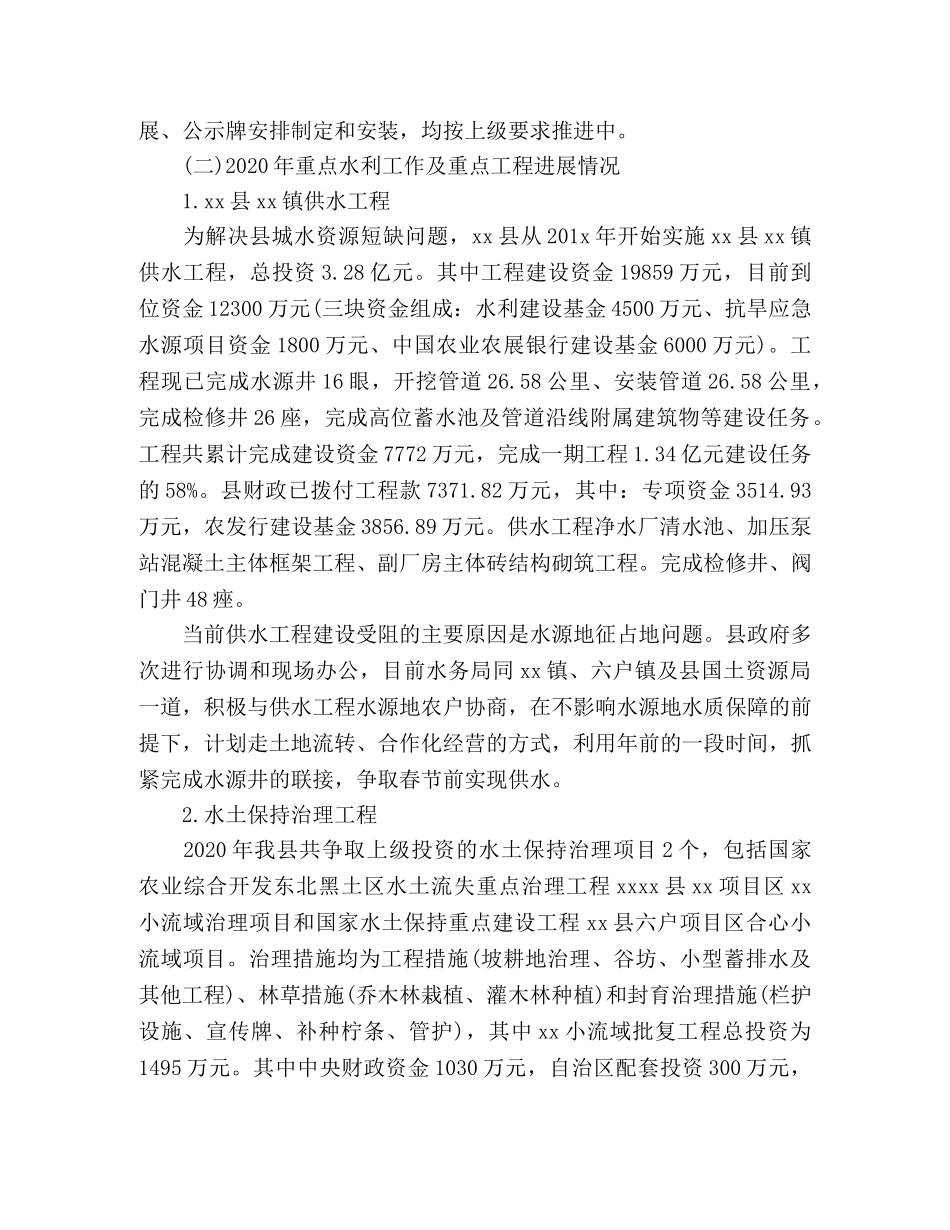 县水务局2024年工作总结 _第3页