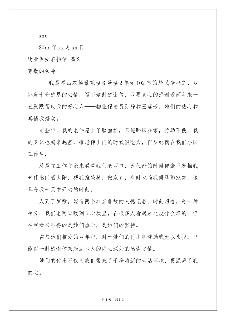 物业保安表扬信汇总七篇_第2页