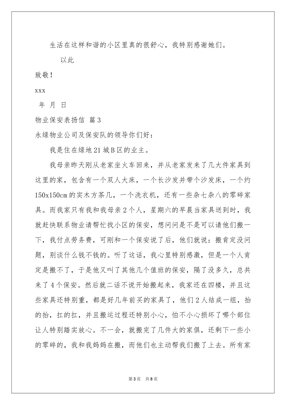 物业保安表扬信汇总七篇_第3页