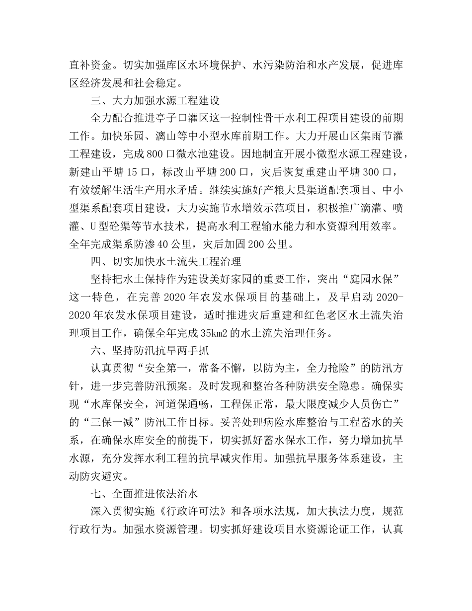 县水利局工作总结范文 _第2页