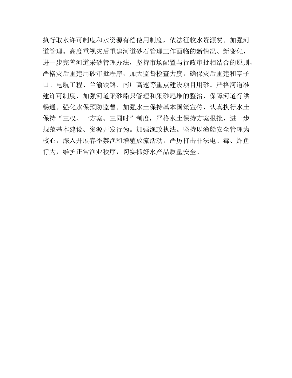 县水利局工作总结范文 _第3页