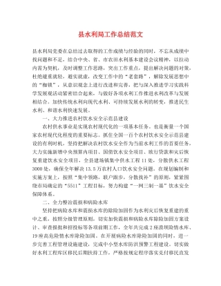 县水利局工作总结范文 