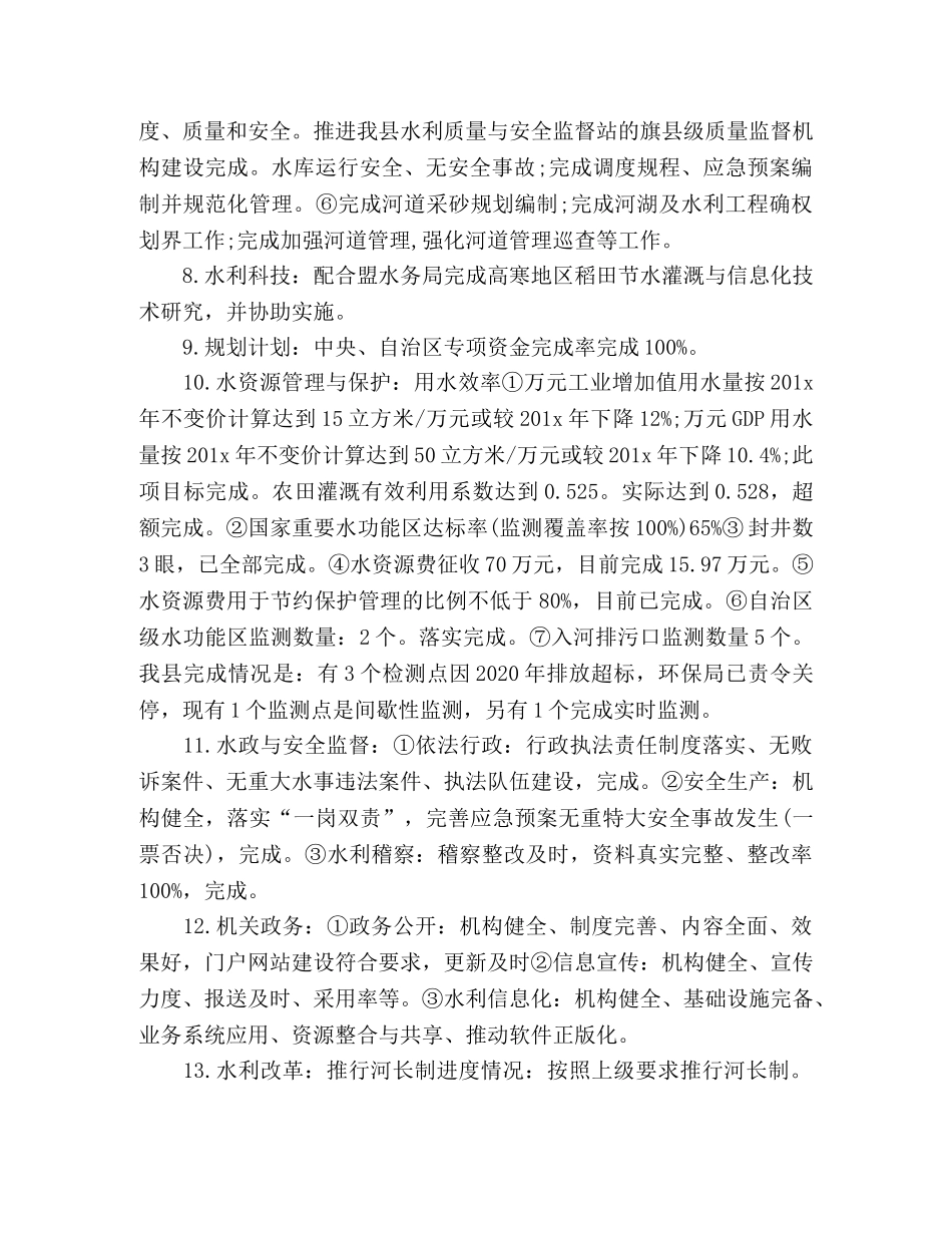 县水务局2024年工作总结 (2) _第2页