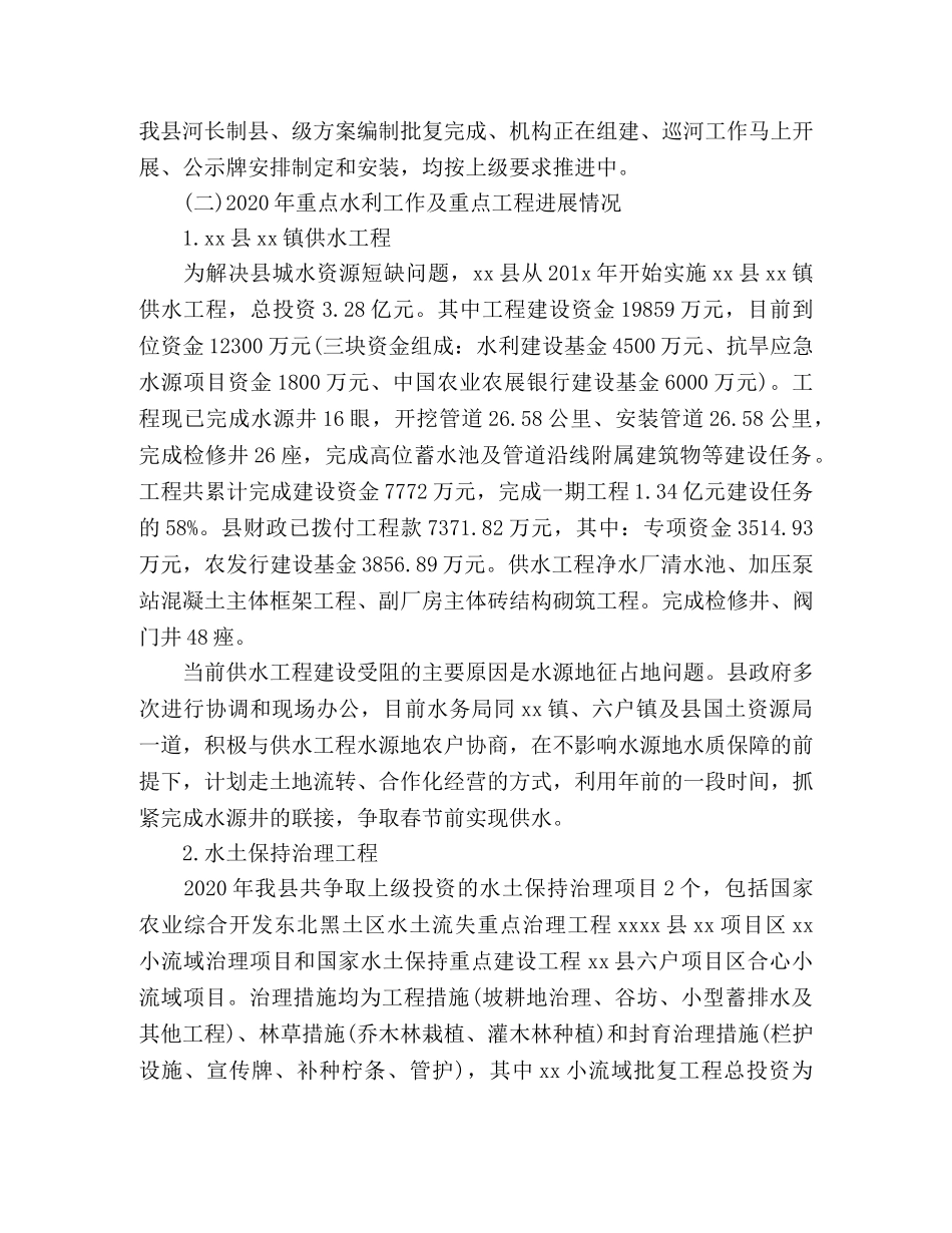 县水务局2024年工作总结 (2) _第3页