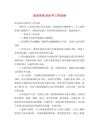 县水务局2024年工作总结 (2) 