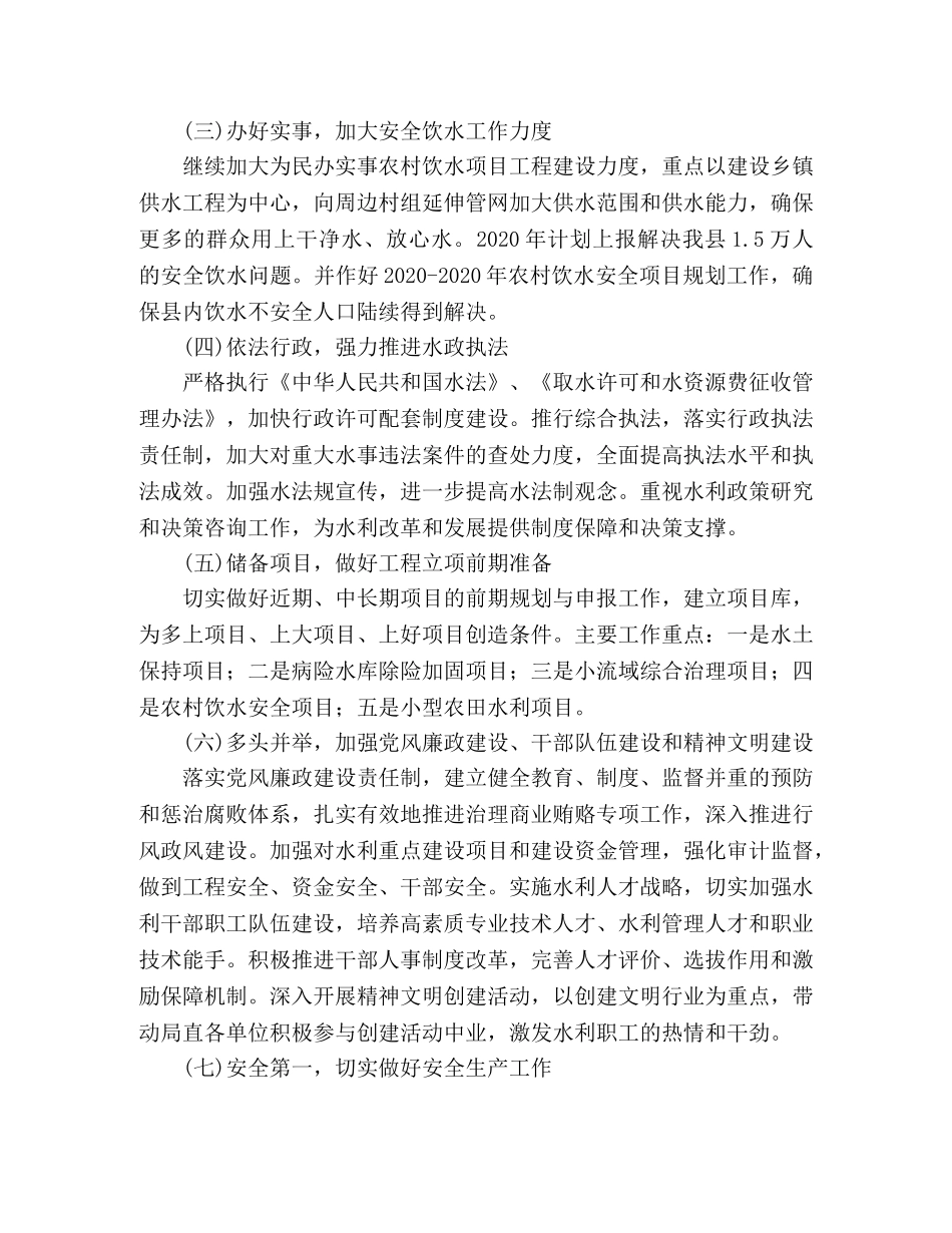 县水利局2024年工作计划 _第2页