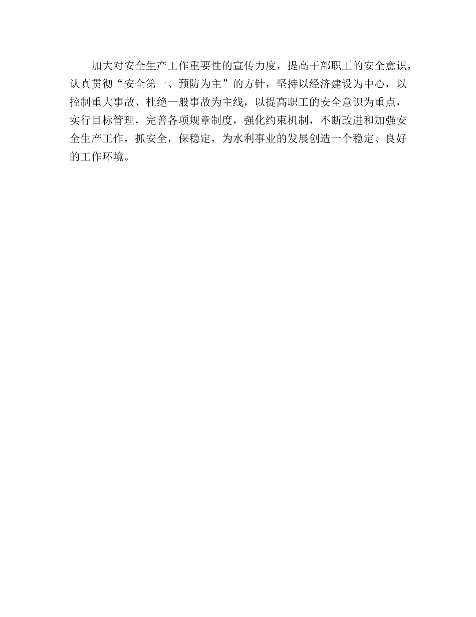 县水利局2024年工作计划 _第3页