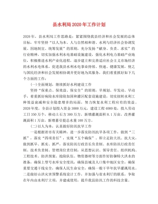 县水利局2024年工作计划 