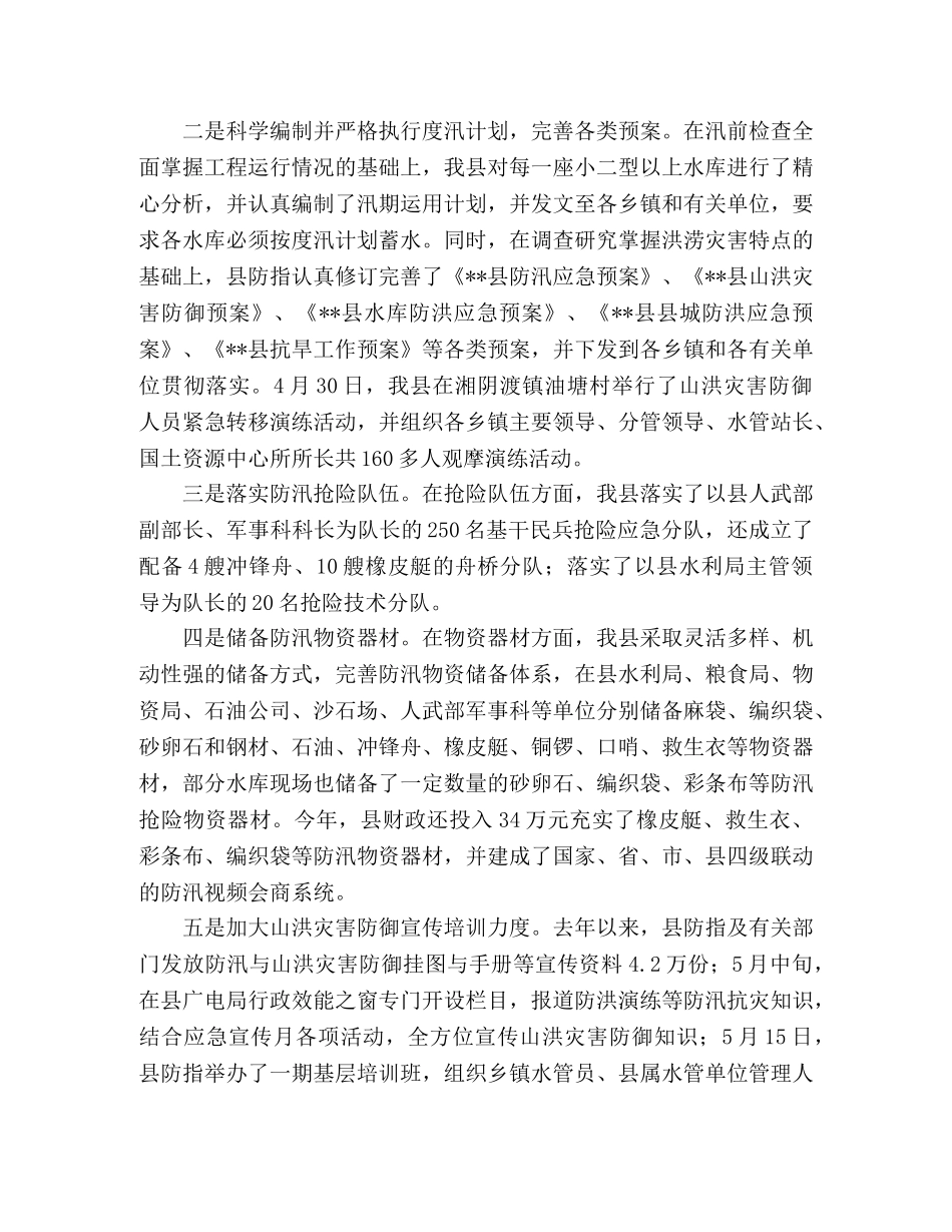 县水利局2024年工作总结及2024年工作计划 _第2页