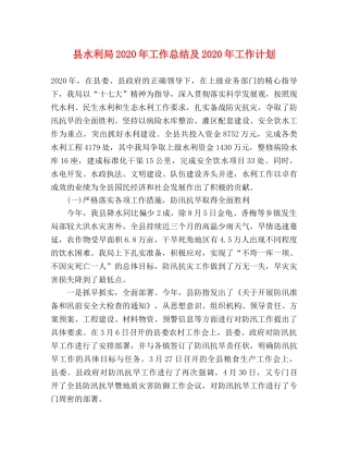 县水利局2024年工作总结及2024年工作计划 