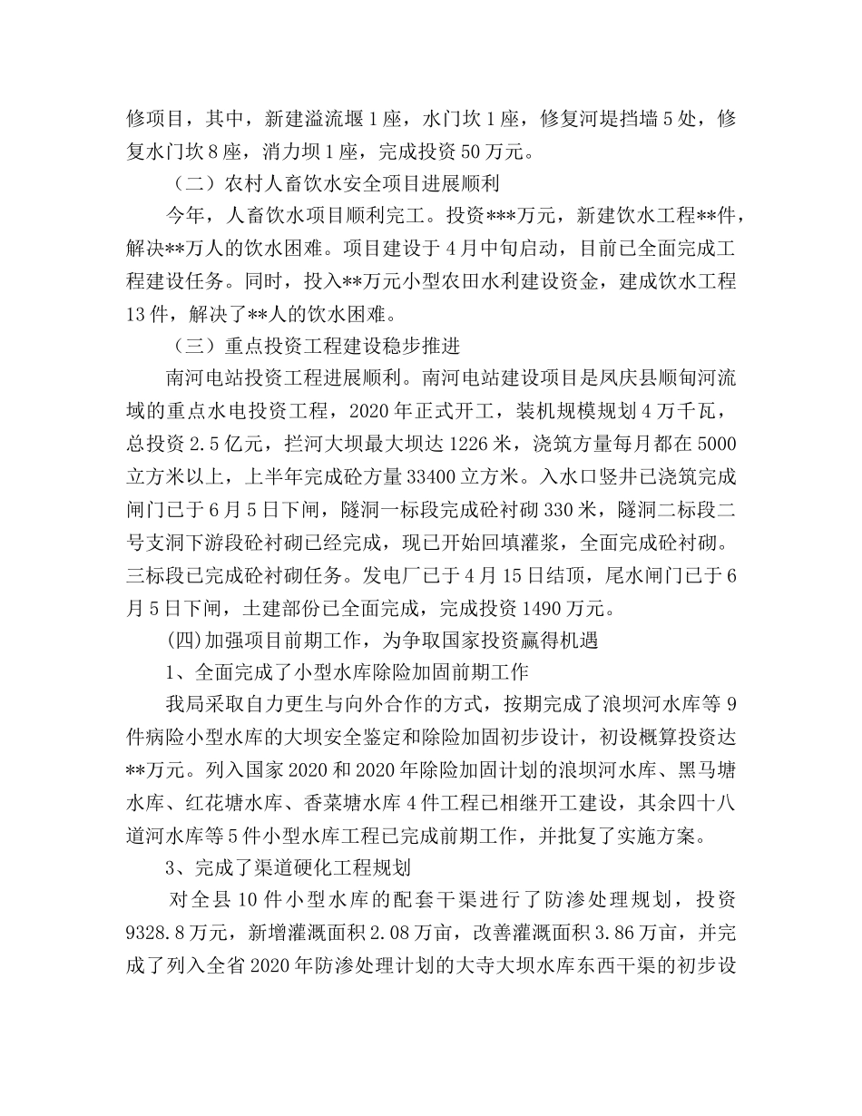 县水利局2024年终工作总结范文 _第2页