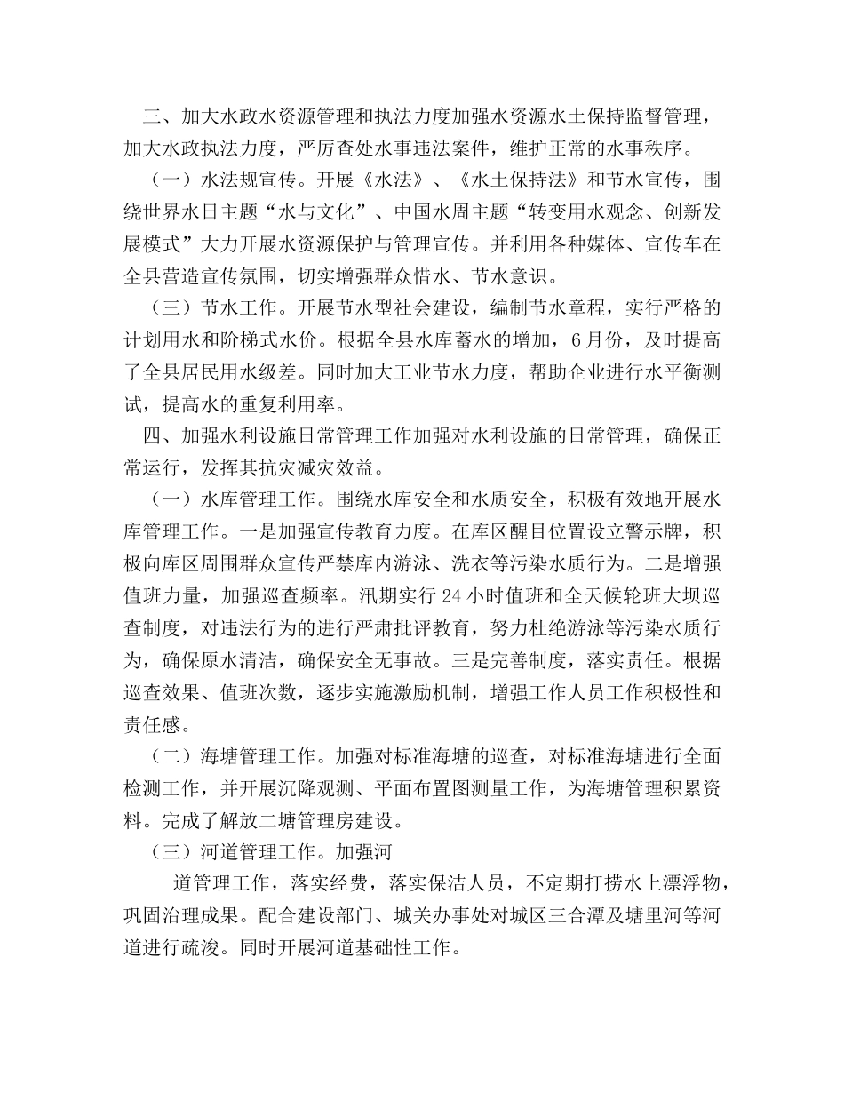 县水利局上半年工作总结 _第2页