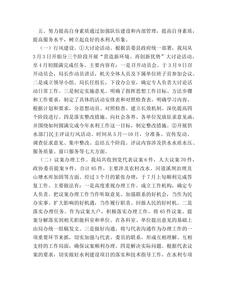 县水利局上半年工作总结 _第3页