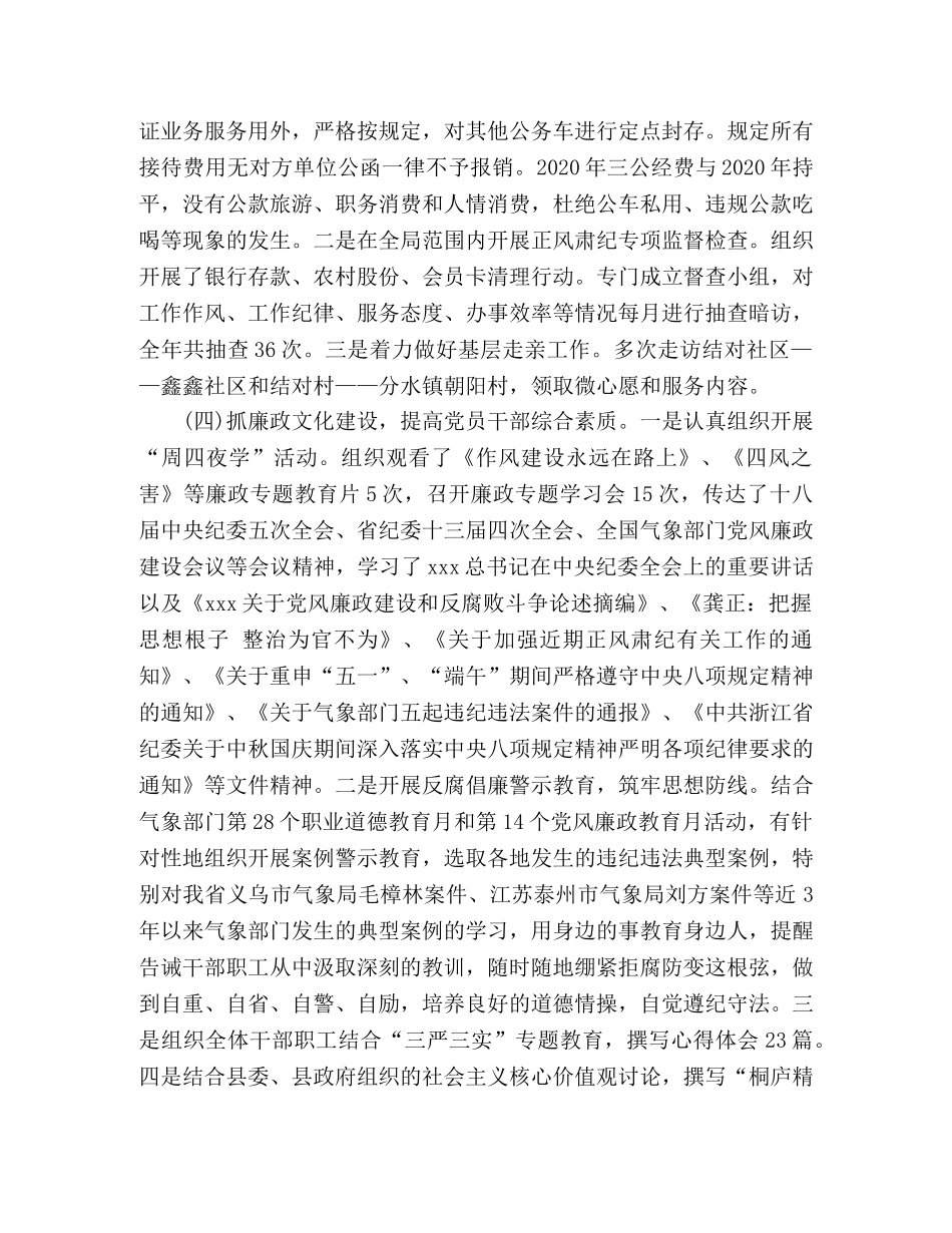 县气象局2024年度党风廉政建设工作总结 (2) _第2页