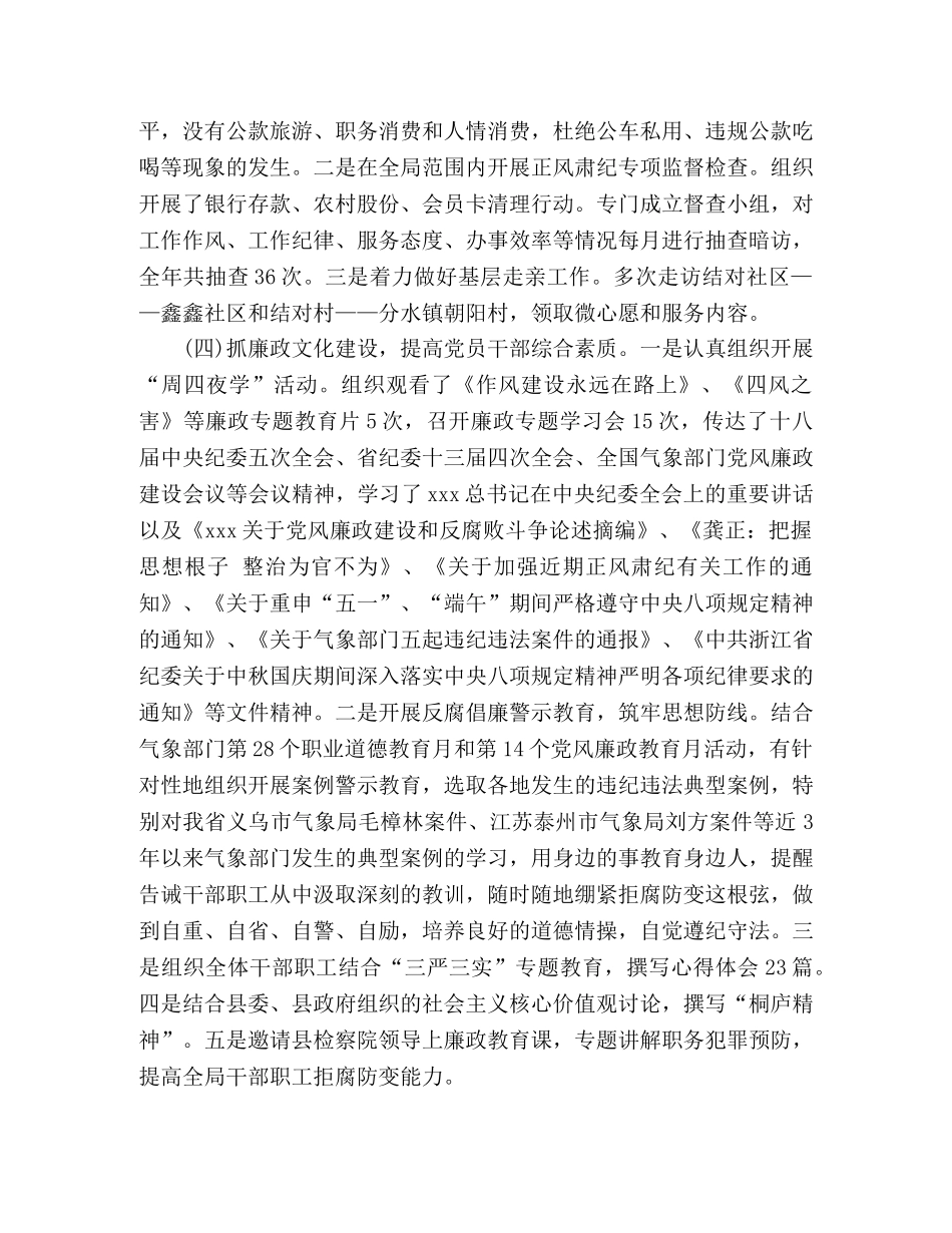 县气象局2024年度党风廉政建设工作总结 _第2页