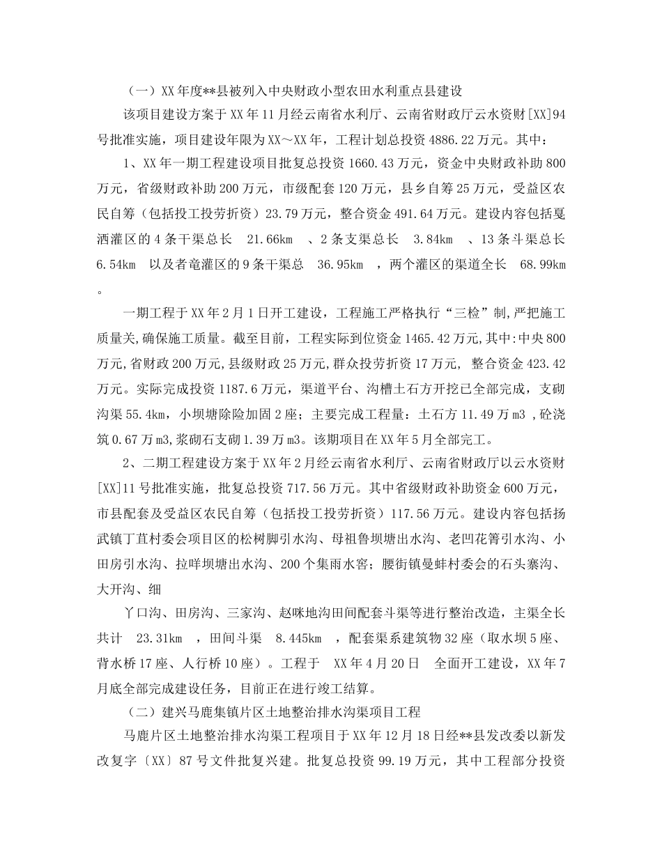 县水利局2024年工作总结及2024年工作打算 _第2页