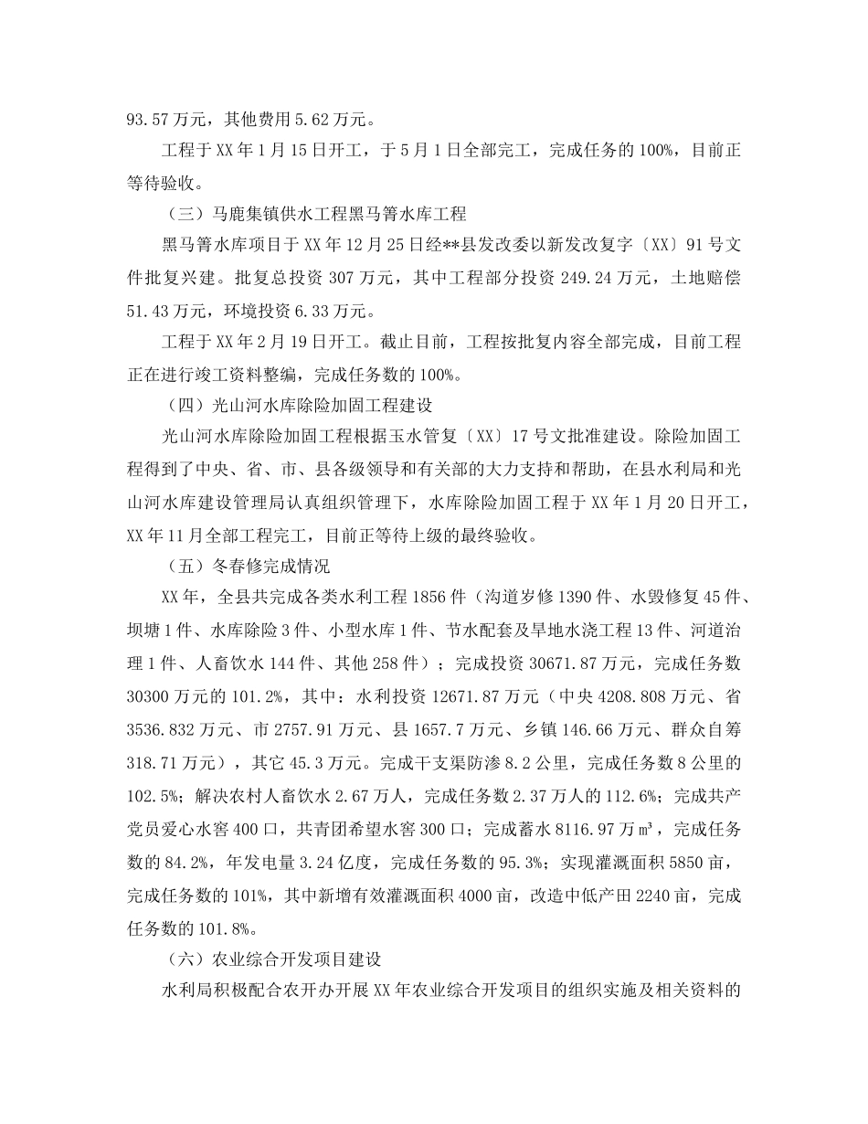 县水利局2024年工作总结及2024年工作打算 _第3页