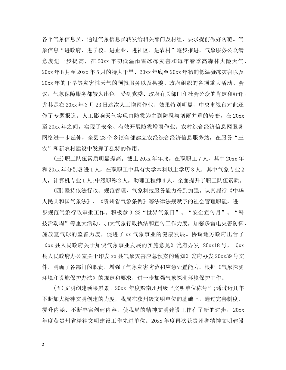 县气象局工作总结汇报 _第2页