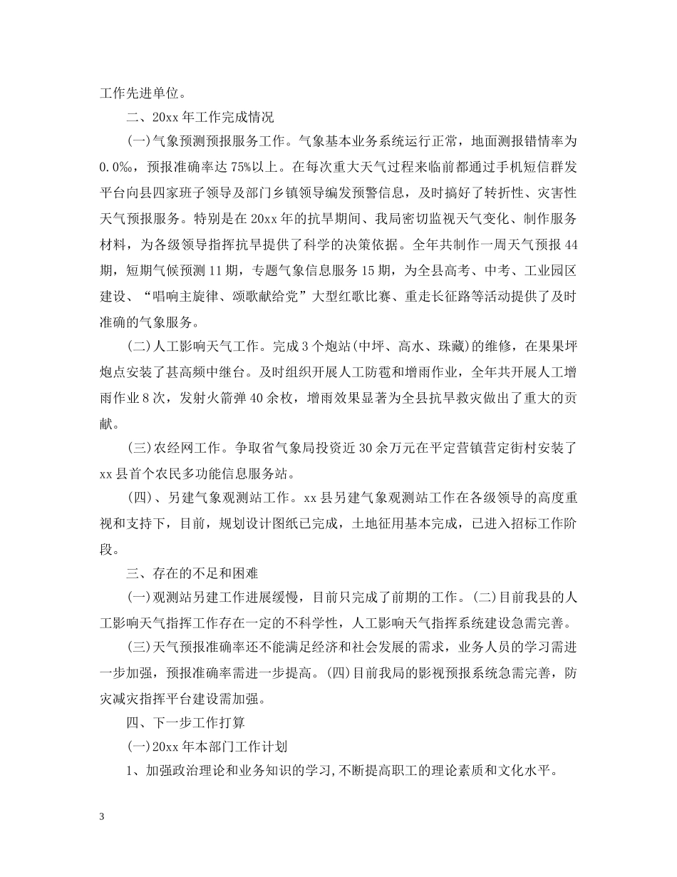 县气象局工作总结汇报 _第3页