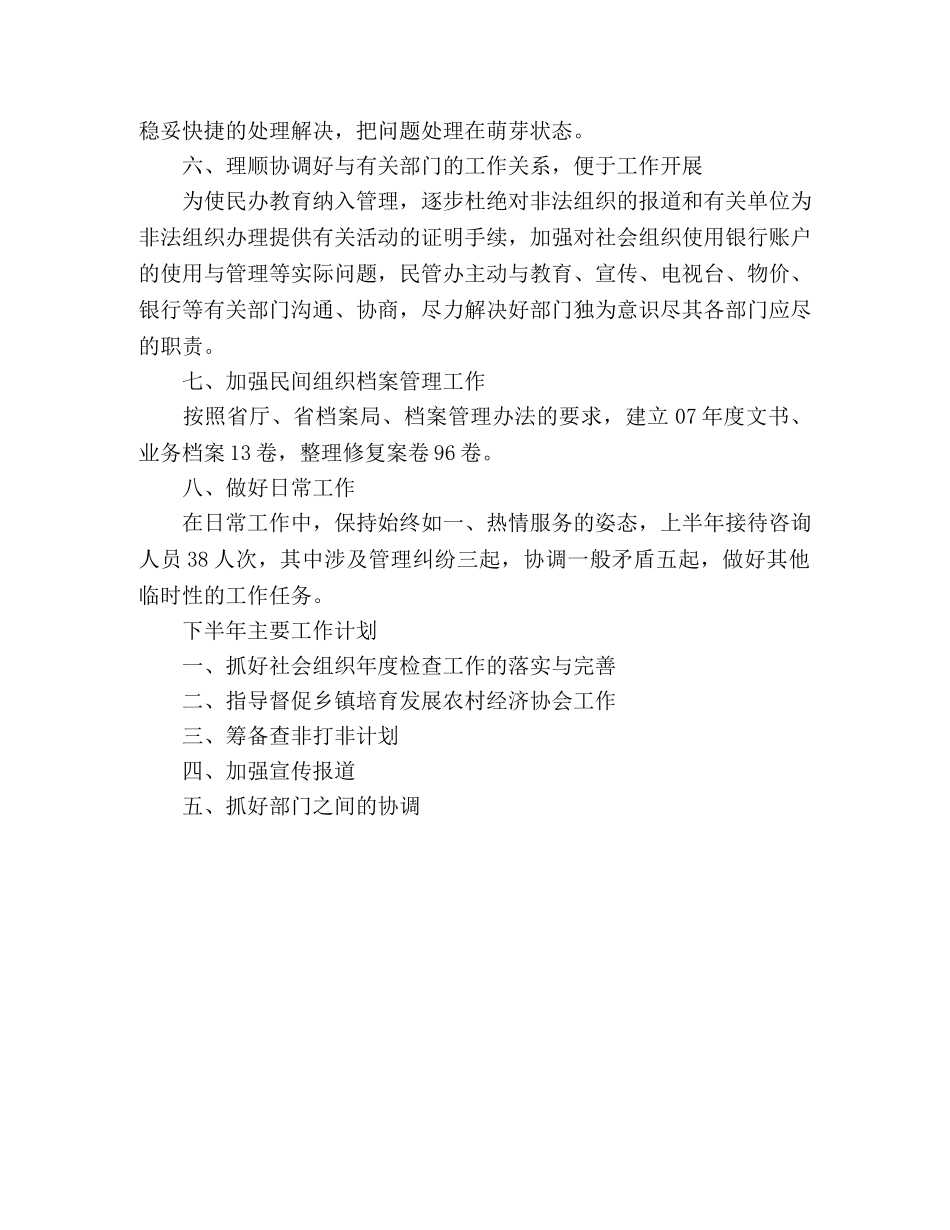 县民间组织管理2024年上半年工作总结及下半年工作计划 _第2页