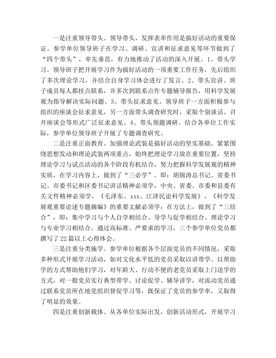 县民政局第三批科学发展观学习总结范文 _第2页