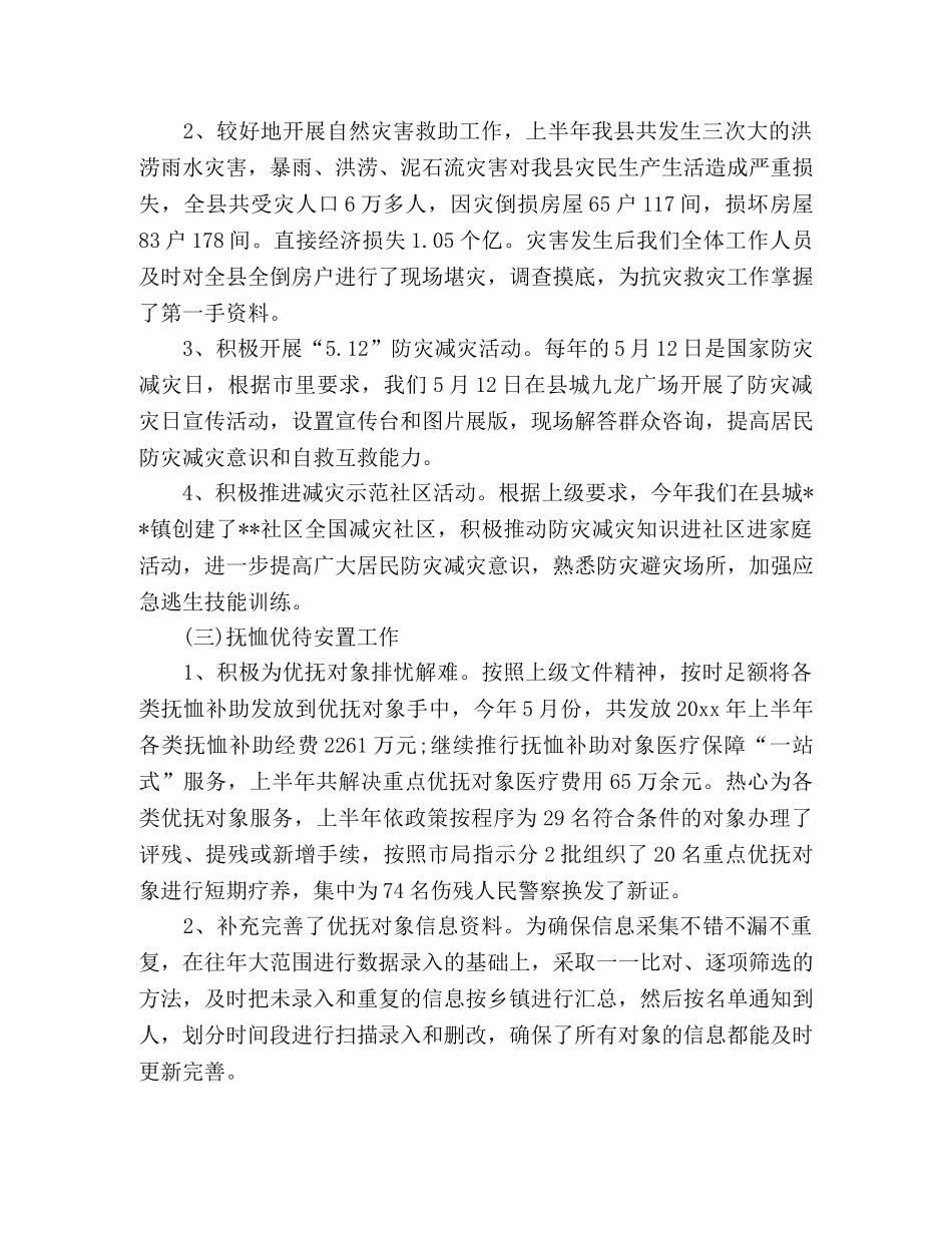 县民政局上半年工作总结 _第2页