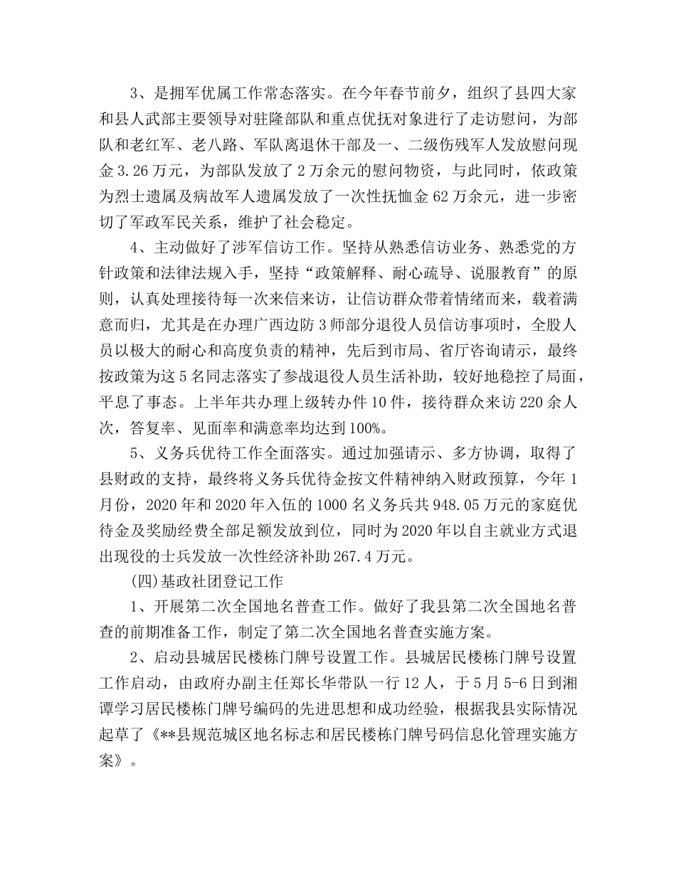 县民政局上半年工作总结 _第3页