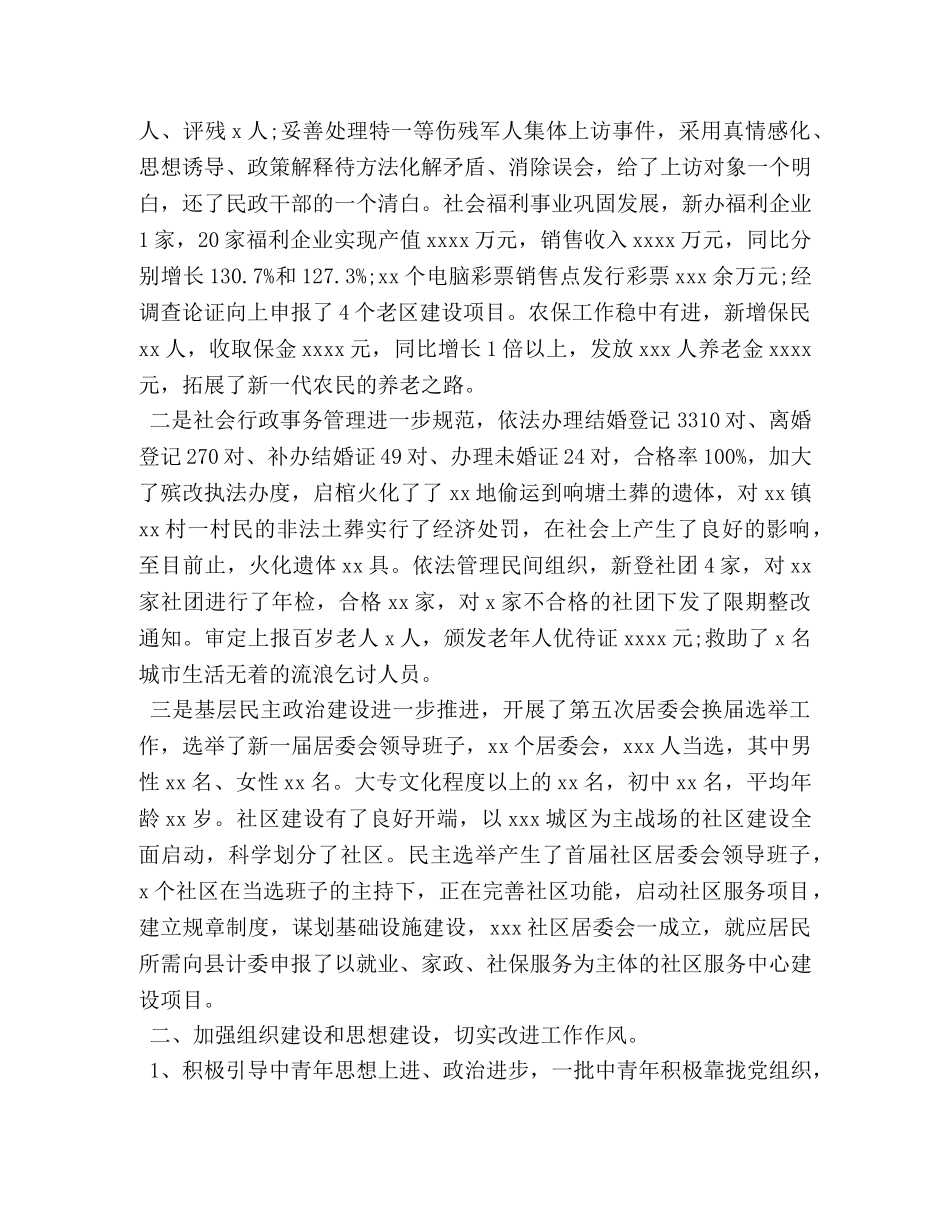 县民政局机关总支上半年工作总结 _第2页