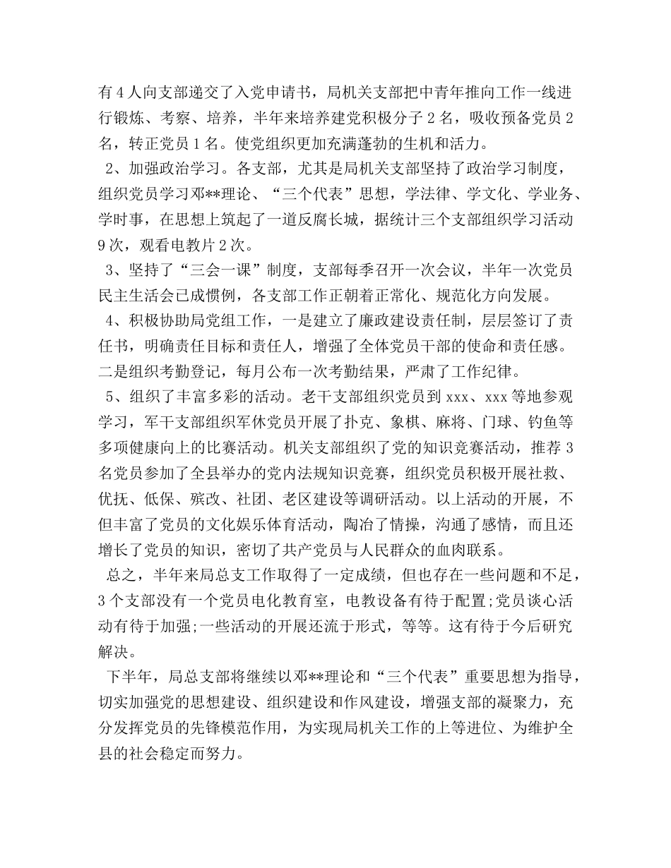 县民政局机关总支上半年工作总结 _第3页