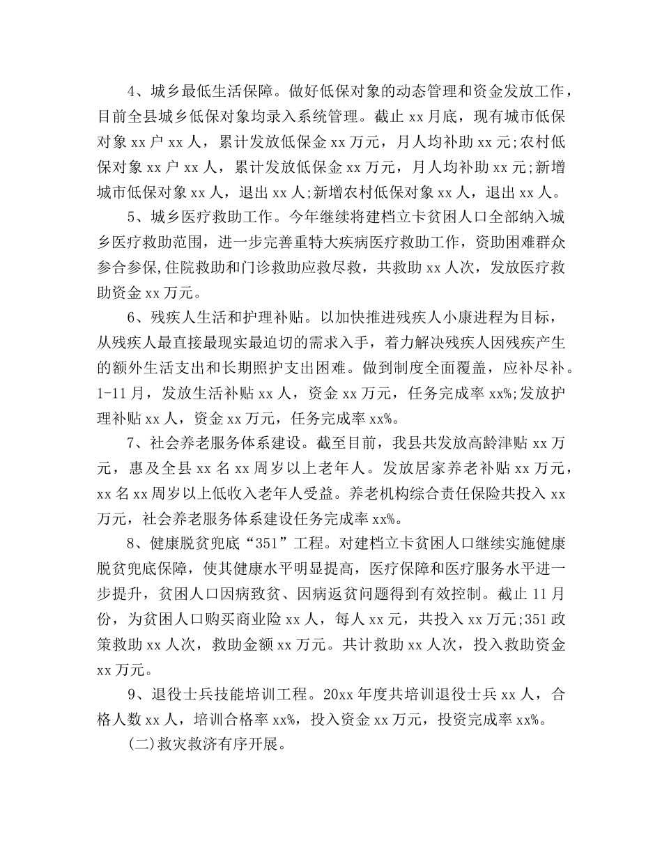 县民政局20xx年度工作总结 _第2页
