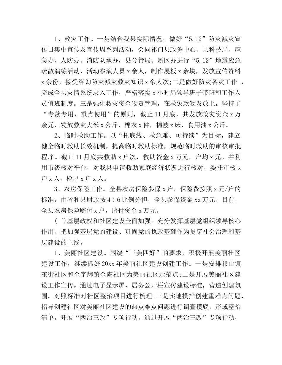 县民政局20xx年度工作总结 _第3页