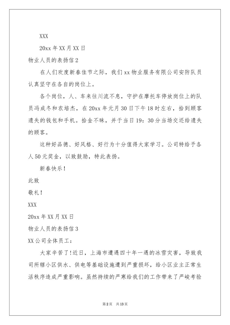 物业人员的表扬信12篇_第2页