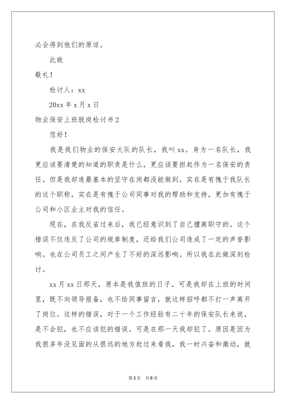 物业保安上班脱岗检讨书_第3页
