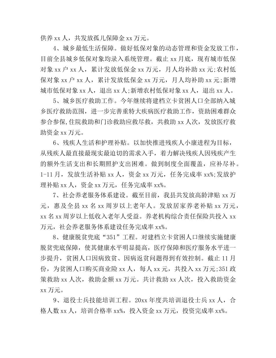 县民政局20xx年度工作总结 (2) _第2页