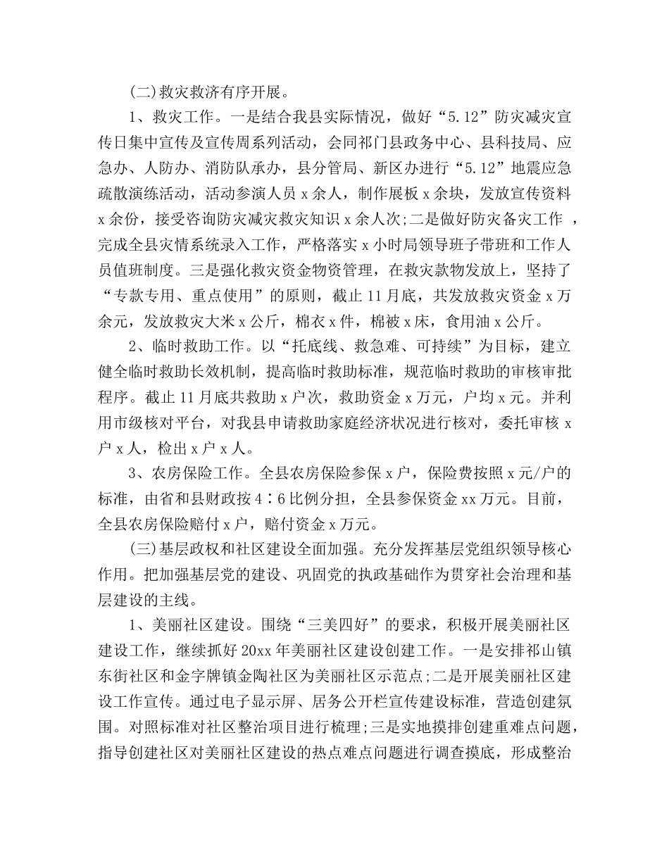 县民政局20xx年度工作总结 (2) _第3页