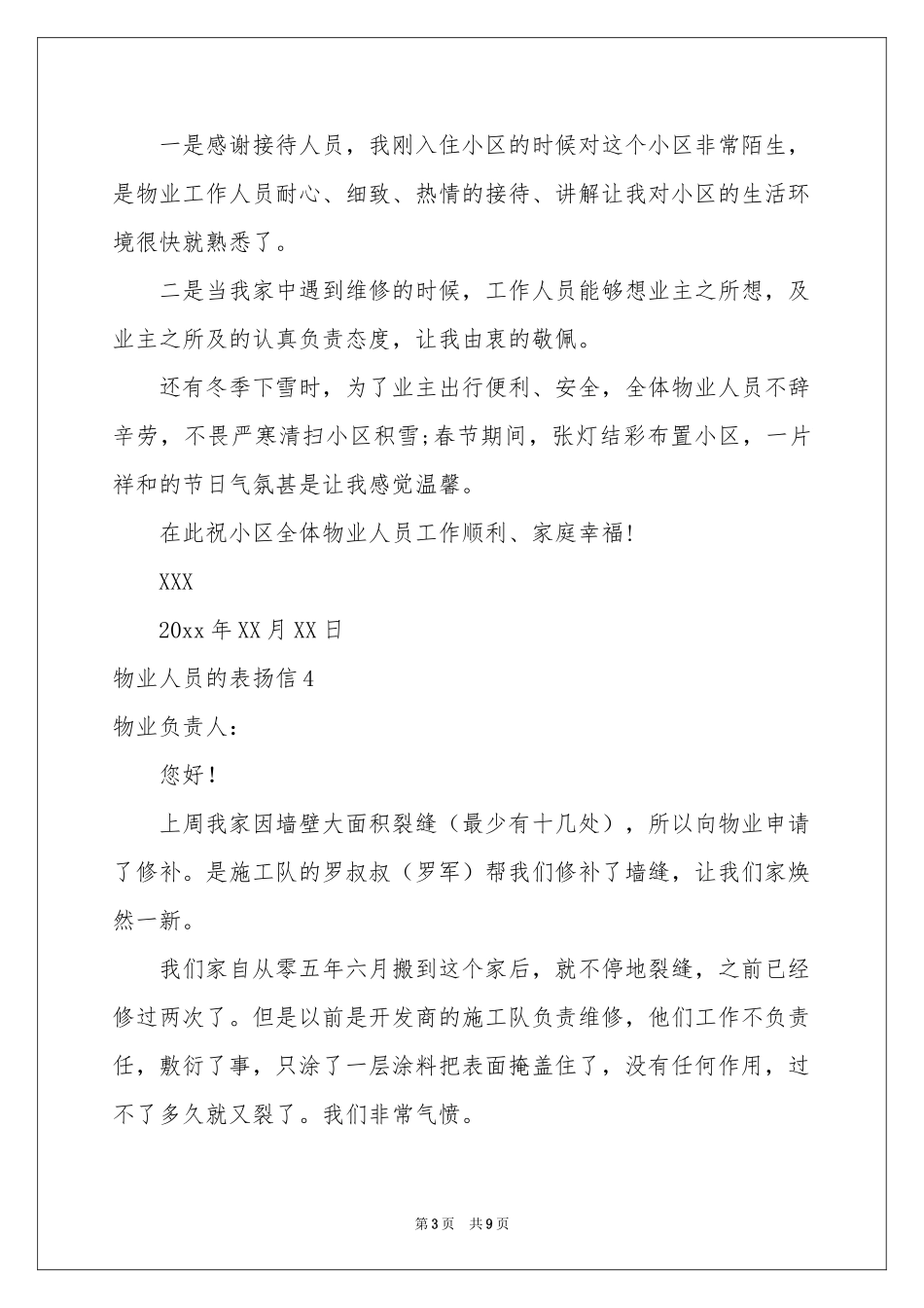 物业人员的表扬信_第3页