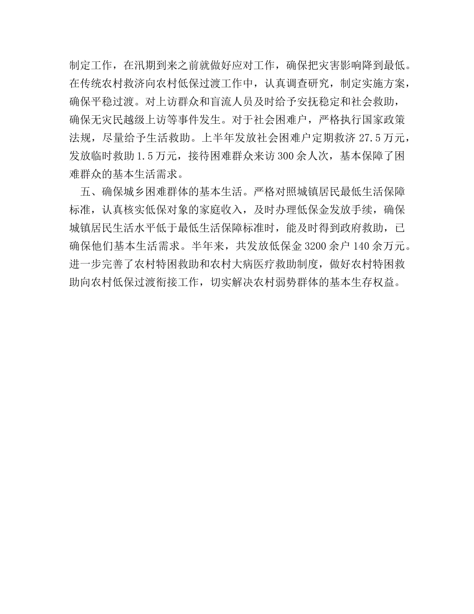 县民政局2024年综治工作半年小结 _第2页