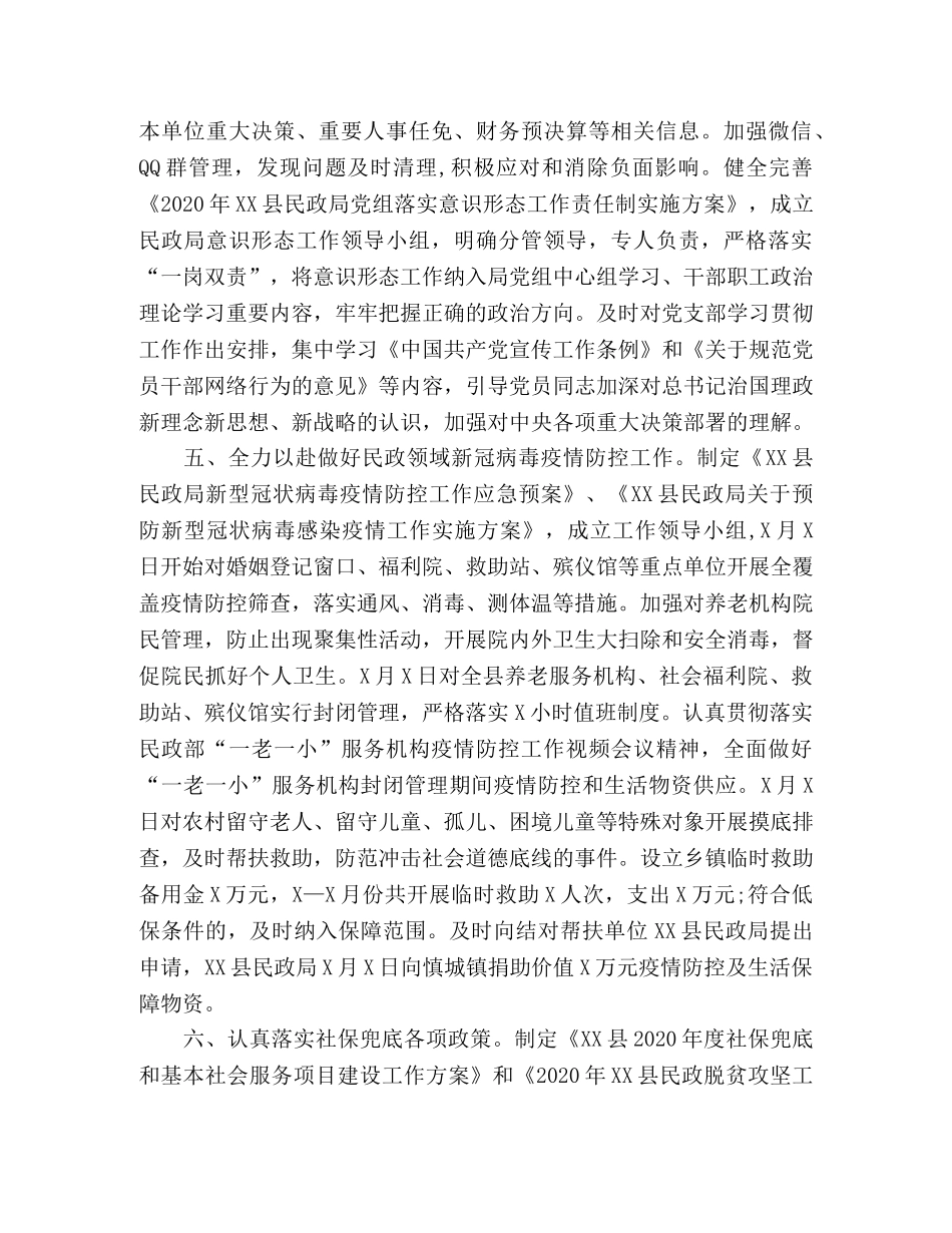 县民政局2024年上半年工作总结 _第2页