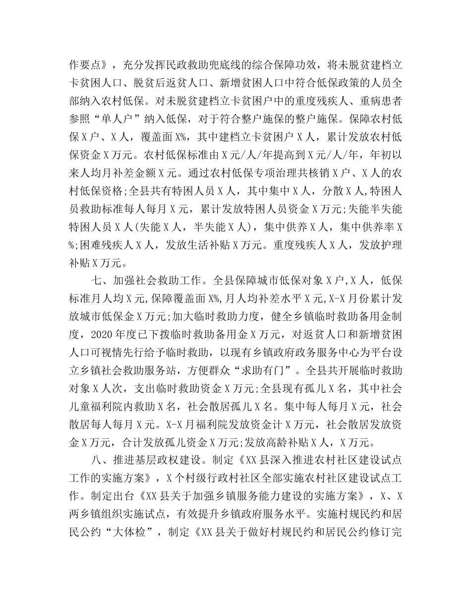 县民政局2024年上半年工作总结 _第3页