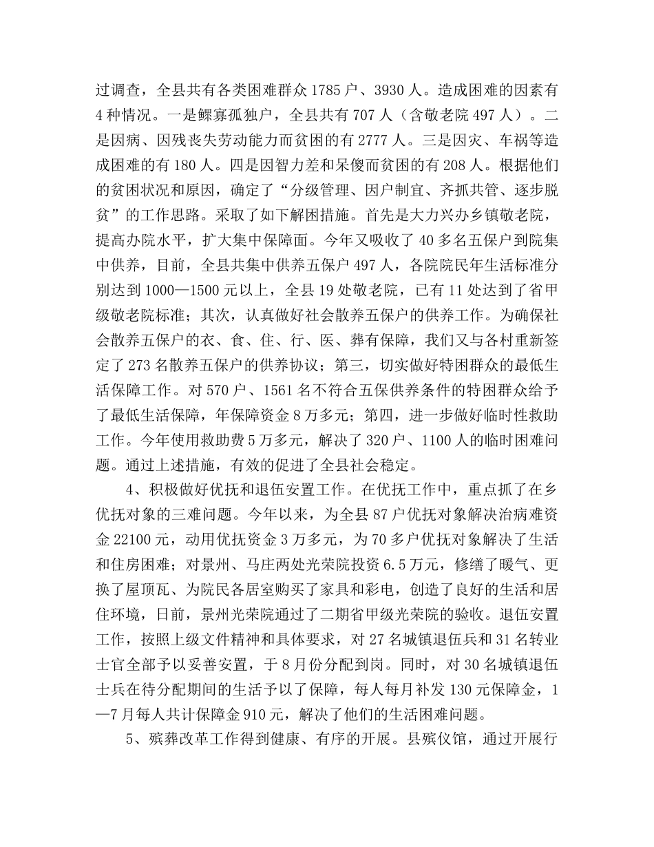 县民政局2024年工作总结和2024年工作计划 _第2页