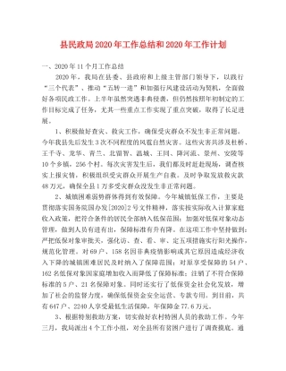 县民政局2024年工作总结和2024年工作计划 